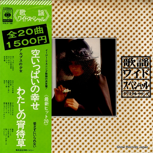 CRYSTAL SOUNDS kayo wide special SOLH-38