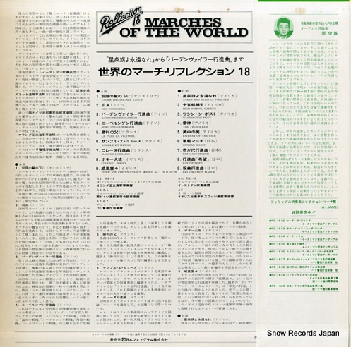 V/A reflection 18 / marches of the world FDX-7021