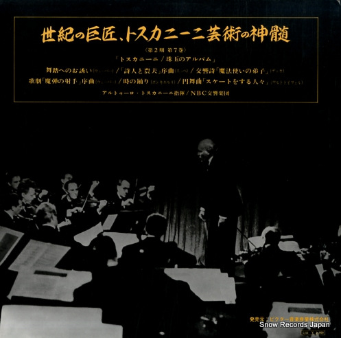 TOSCANINI, ARTURO toscanini conducts your favorites VRA-2022