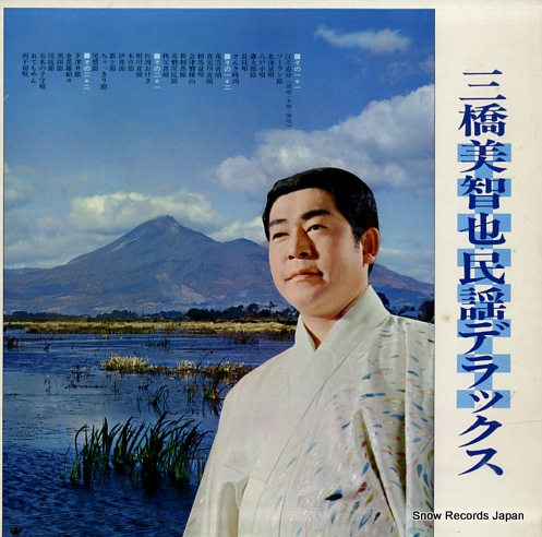 MIHASHI, MICHIYA deluxe SKM56