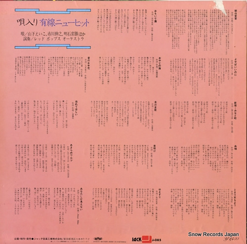 V/A (utairi)yusen new hit J-085