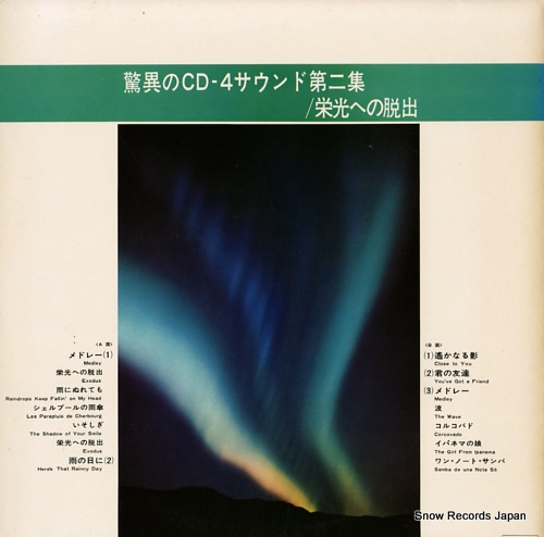 V/A cd-4 sound special vol.2 exodus CD4B-5034