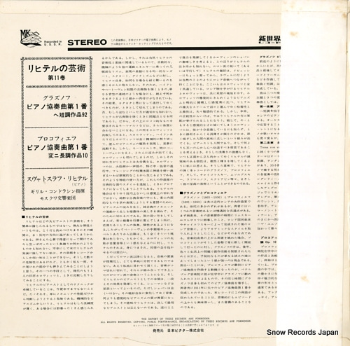 RICHTER, SVIATOSLAV the art of s.richter vol.11 SH-7640