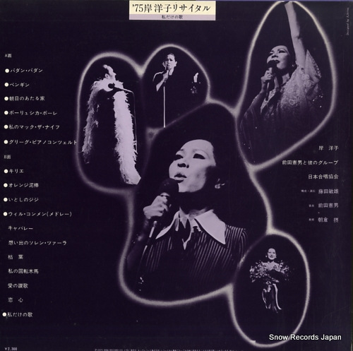 KISHI YOKO '75 kishi yoko recital SKA134