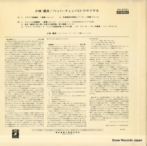 KOBAYASHI, MICHIO bach recital AA-8781