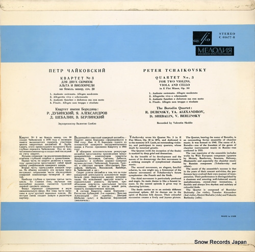 BORODIN QUARTET tchaikovsky; quartet no.3 C01677-8