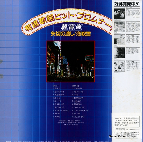 COLUMBIA ORCHESTRA yusen kayo hit promenade KZ-7125