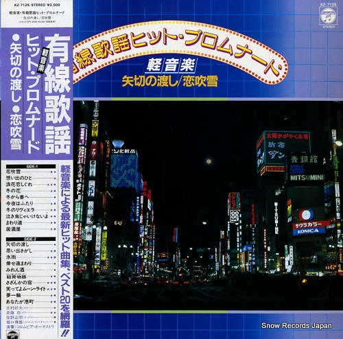 COLUMBIA ORCHESTRA yusen kayo hit promenade KZ-7125