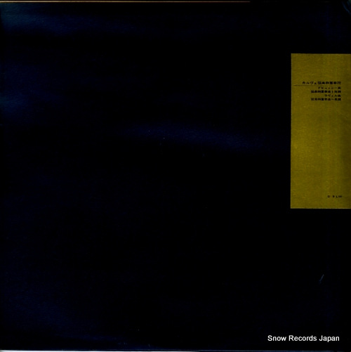 CALVET STRING QUARTET debussy / ravel; string quartet GR-142