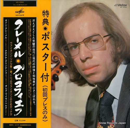 KREMER, GIDON prokofiev; violin sonata no.1 VIC-2093
