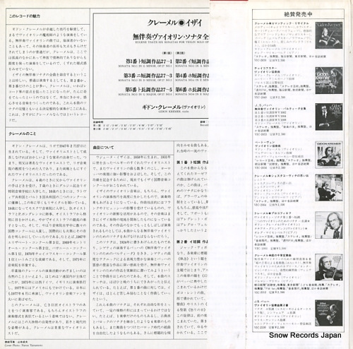 KREMER, GIDON ysaye; six sonatas for violin solo op.27 VIC-2145