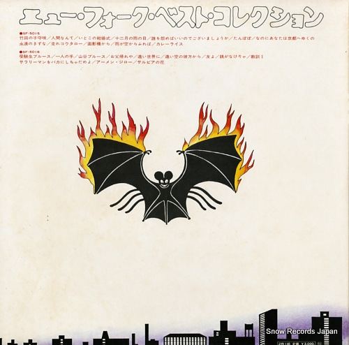 V/A new folk best collction SF-5015