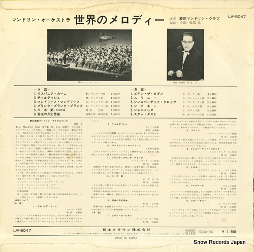 HATTORI, TADASHI sekai no melody LW-5047