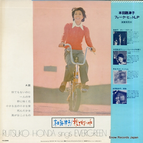 HONDA, RUTSUKO sings evergreen folk hits SOLL-80