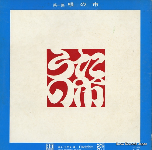 V/A uta no shi vol.1 LP-1002