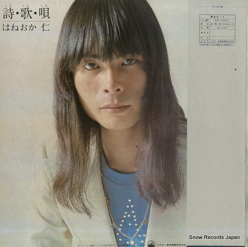HANEOKA, JIN uta uta uta SF-1043