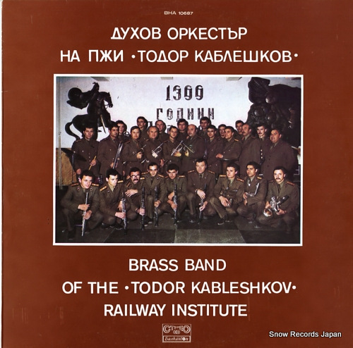 TONEV, HRISTO brass band of the 'todor kableshkov' railway institute BHA10687