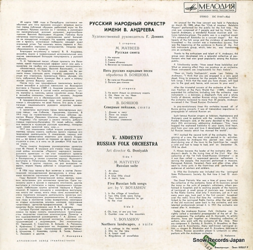 ANDREYEV RUSSIAN FOLK ORCHESTRA andreyev russian folk orchestra 33C01667-68
