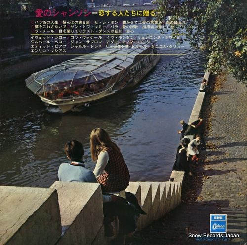V/A chanson d'amour OR-8100