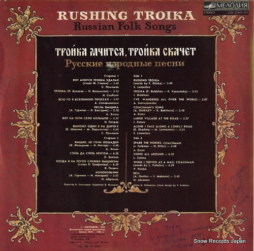 V/A rushing troika(russian folk songs) C2022843001