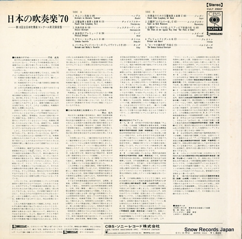 V/A all japan band festival '70 CULT29007