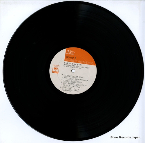 V/A all japan band festival '70 CULT29007