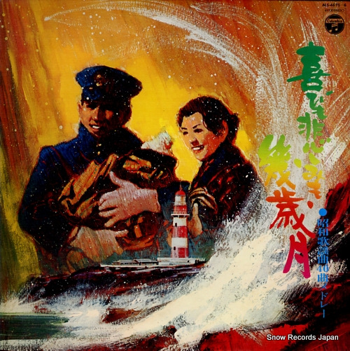 V/A yorokobi mo kanashimi mo ikutoshitsuki ALS-4675
