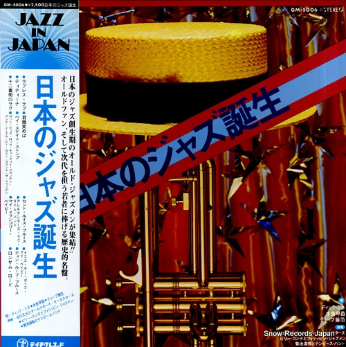 V/A jazz in japan GM-5006