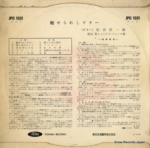 MATSUMIYA, SHOICHIRO haunted guitar JPO1031