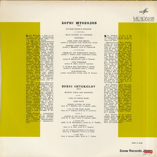 SHTOKOLOV, BORIS russian folk songs C01277