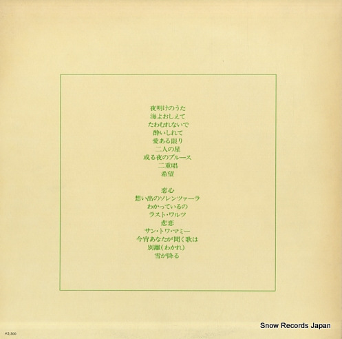 KISHI, YOKO best album SKA8