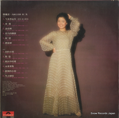 TENG, TERESA dao guo zhi qing ge 2 MRM1002