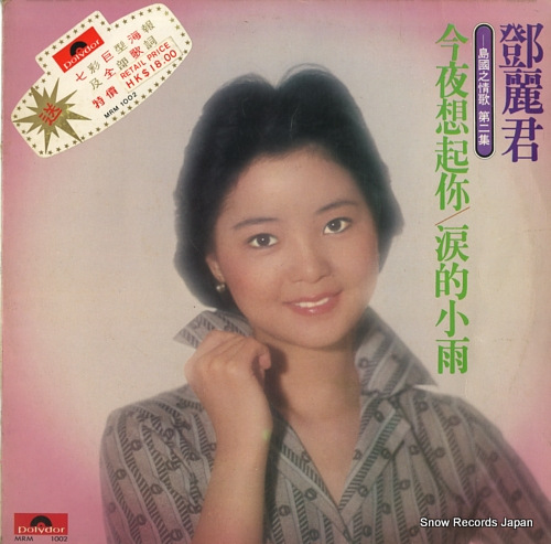 TENG, TERESA dao guo zhi qing ge 2 MRM1002