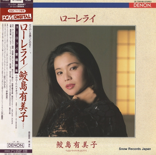鮫島有美子 ローレライ OF-7199-ND