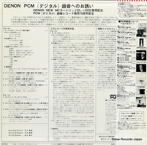V/A invitation to denon / pcm digital recording ST-6016