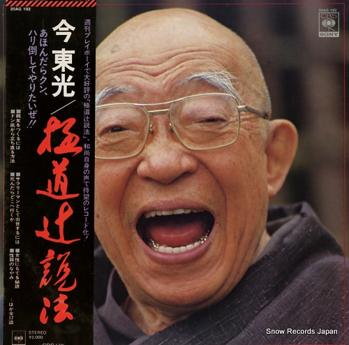 KON, TOKO gokudo tsuji seppo 20AG192