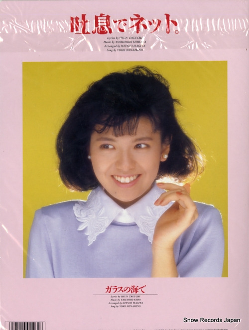 MINAMINO, YOKO toiki de netto 10SH3022
