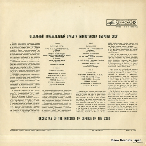 NAZAROV, NIKOLAI orchestra of the ministry of defence of the ussr 33C10-06093-94