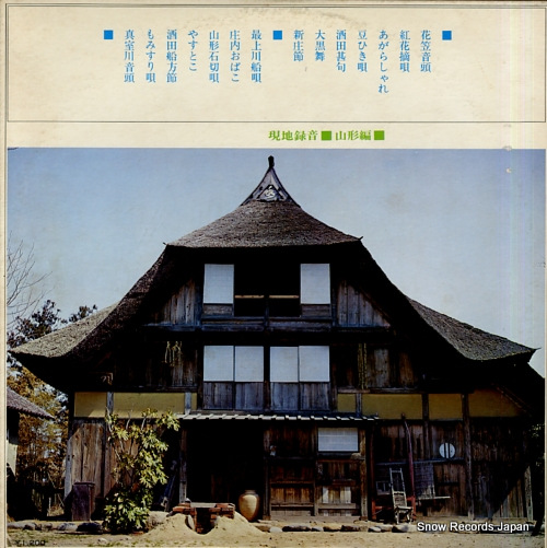 V/A minyou o tazunete 4 (yamagata hen) SKM80