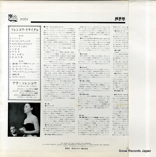 SOLENKOVA, ALLA solenkova recital SH-7679(M)