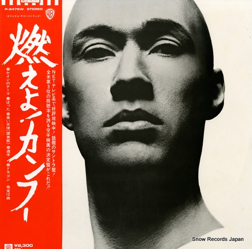 HELMS, JIM kung fu - music & dialogue from the warner bros. t.v. P-8476W