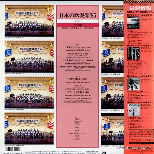 V/A all japan band festival '85 volume-2 25AG1021