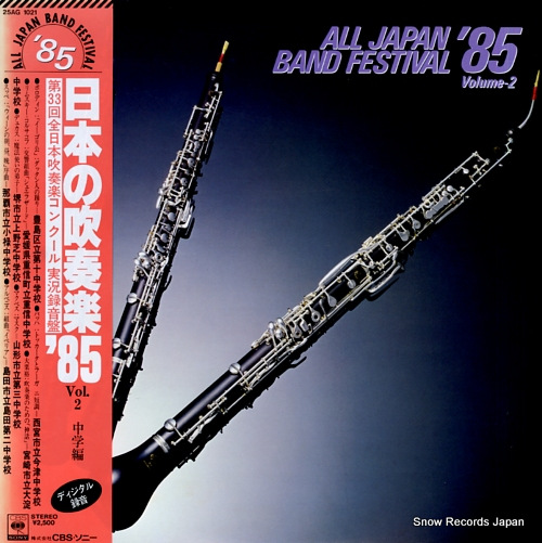 V/A all japan band festival '85 volume-2 25AG1021