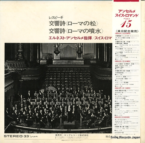 ANSERMET, ERNEST respighi; the pine-trees of rome / the fountains of rome SLC1712