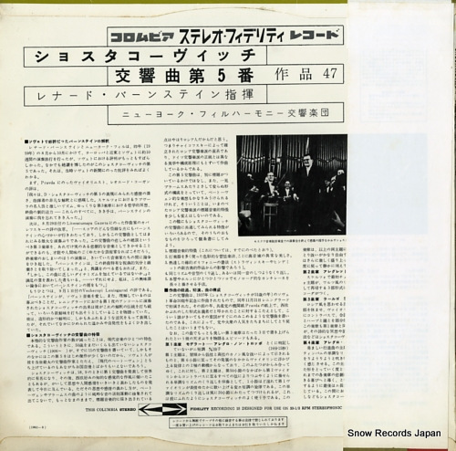 BERNSTEIN, LEONARD shostakovitch; symphony no.5 op.47 RS-129