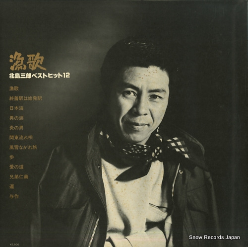 KITAJIMA, SABURO ryoka GGA-88