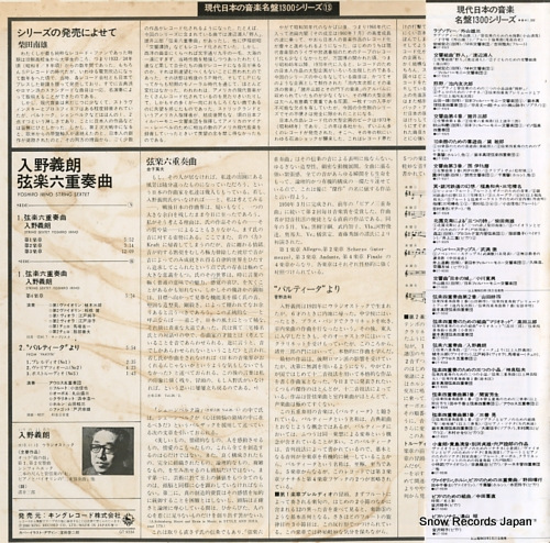 V/A yoshiro irino; string sextet / from 