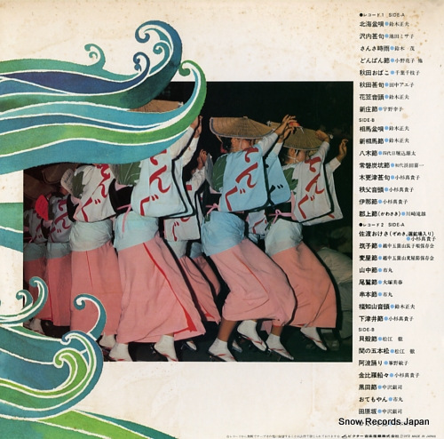V/A goukaban nihon minyou no subete (ge) SJV-6017