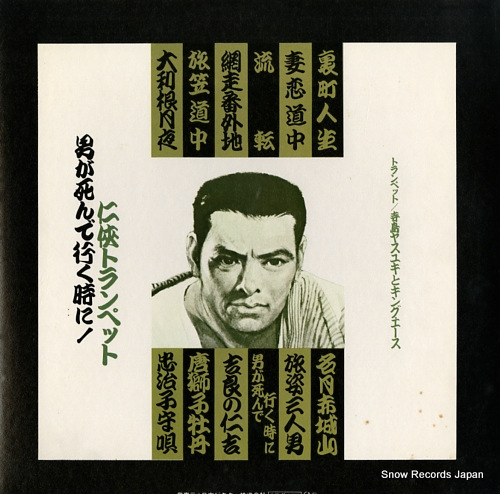 TERASHIMA, YASUYUKI otokoga shindeiku tokini! / ninkyo trumpet JMC-5039