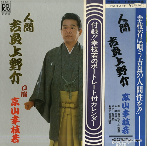 KYOYAMA, KOSHIWAKA ningen kirakouzukenosuke RD-5015
